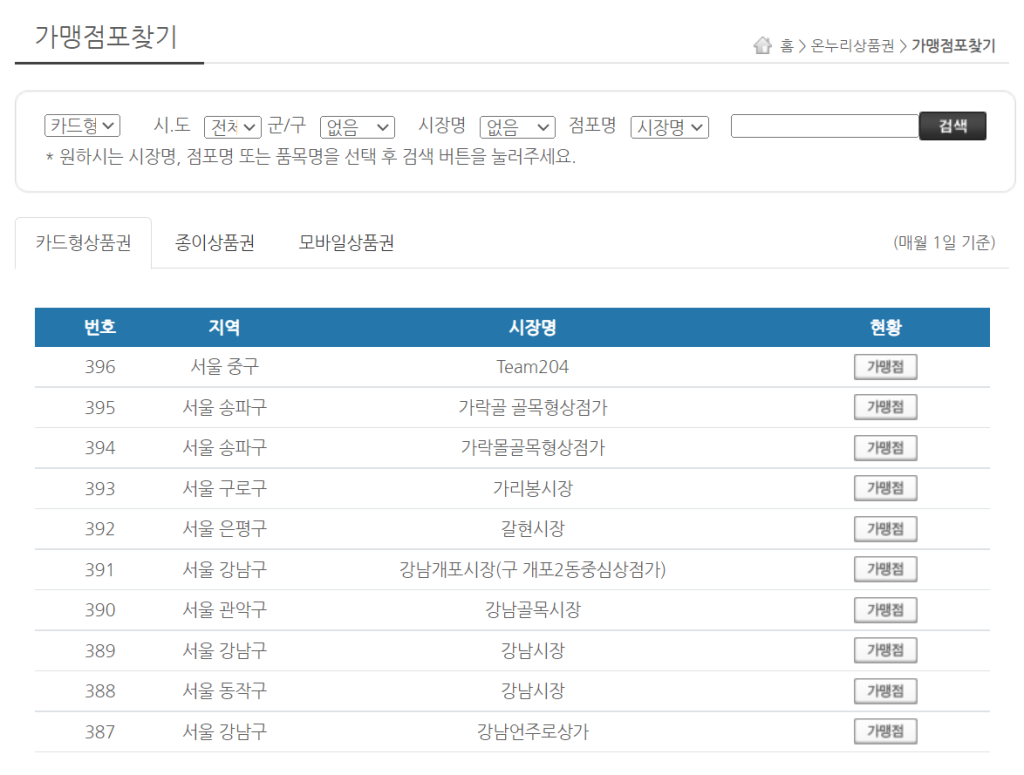 가맹점포찾기