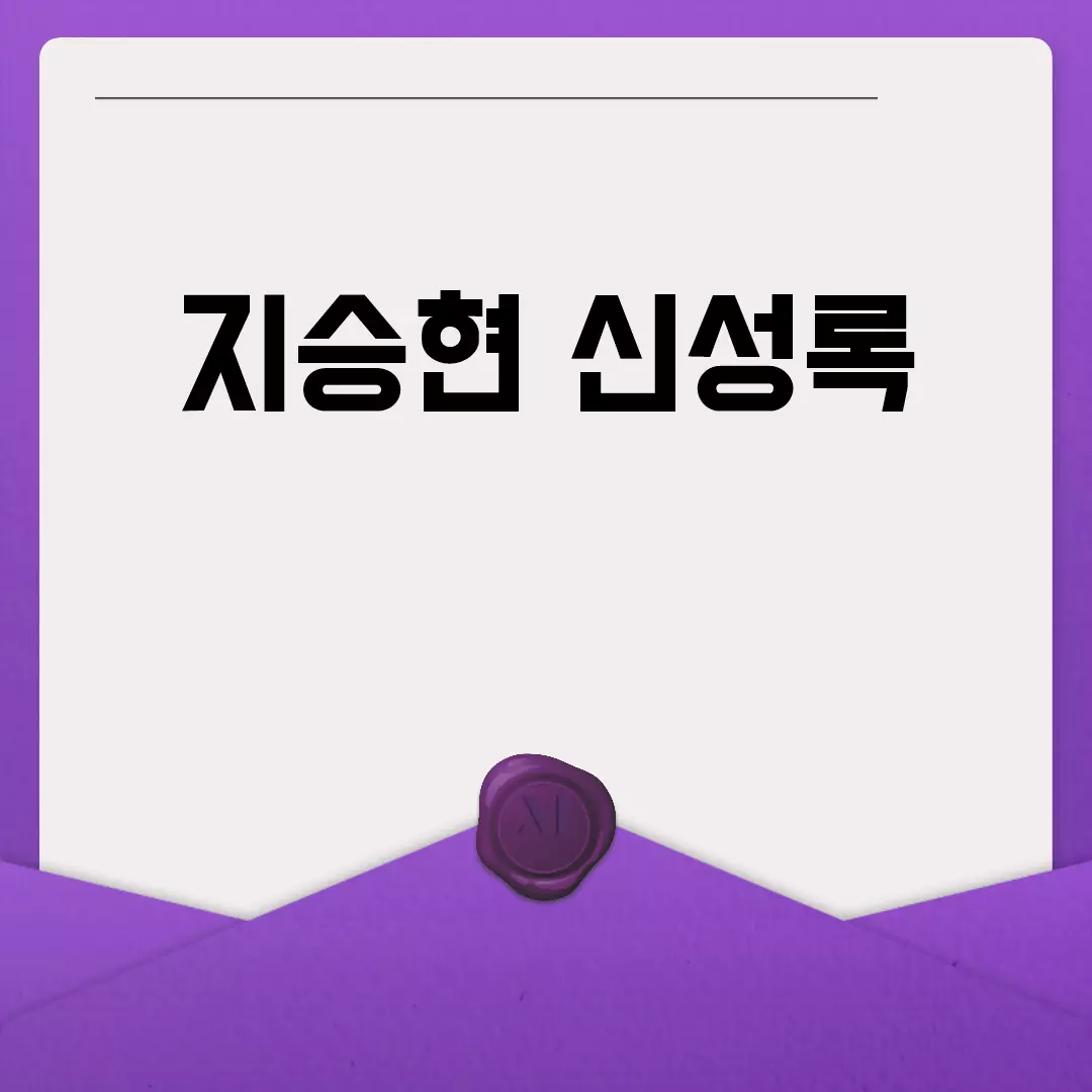 지승현 신성록, 드라마로 엮어진 두 배우의 우정