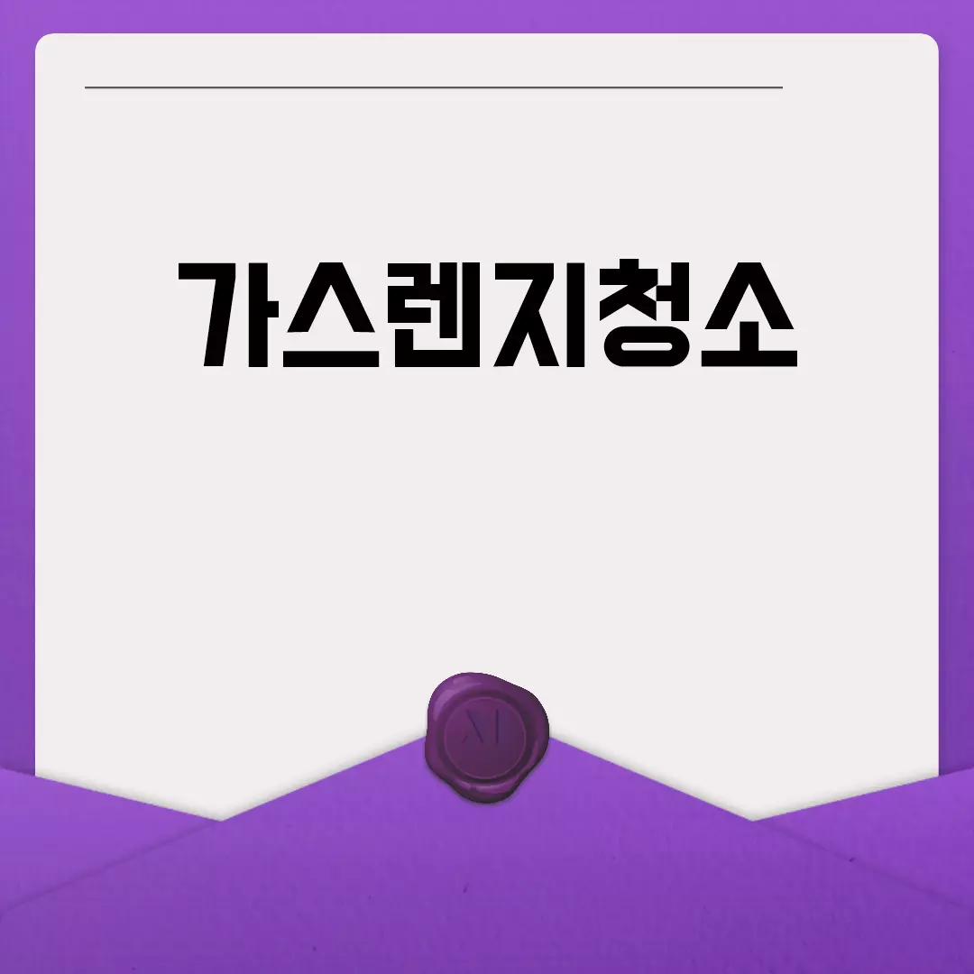 가스렌지청소 쉽게 하는 법